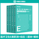 2026版事業(yè)單位E類(lèi)】華圖醫療衛生事業(yè)單位編制考試E類(lèi)2026職業(yè)能力傾向測驗和綜合應用能力教材真題護理事業(yè)編 【綜合+職測】題庫4本