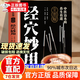 【官方正版】經(jīng)穴妙用 中醫治未病養生有道全圖解 土湯方 土方湯書(shū) 土方湯書(shū)籍正版 中華辟谷養生書(shū)正版 中華辟谷養生調身心之弦 【抖音同款】經(jīng)穴妙用 官方正版