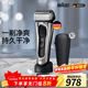 博朗旗艦8系Pro電動(dòng)剃須刀整機德國進(jìn)口往復式剃須刀電動(dòng)刮胡刀男士送男朋友老公生日禮物