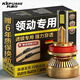 科浦仕適用現代領(lǐng)動(dòng)透鏡led大燈激光遠近一體遠近光燈led燈泡 領(lǐng)動(dòng) 15-18款【近光】2支裝