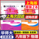 2026上海 華東師大版 一課一練 8年級下 物理 普通版 增強版 八年級第二學(xué)期 初二下冊 上海專(zhuān)用 含答案 滬教版上海課后提高訓練 一課一練 8年級下 物理 普通版