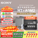 索尼（SONY）【官方直供】HT-A9M2 Quad 全景聲無(wú)線(xiàn)家庭影院 360智能穹頂 4K120Hz VRR ALLM壁掛回音壁電視音響 主機+300W低音炮