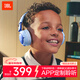 JBL JR320BT 頭戴式無(wú)線(xiàn)藍牙兒童耳機 益智玩具沉浸式學(xué)習聽(tīng)音樂(lè )背書(shū)兒童耳機APP控制 新年禮物 藍色