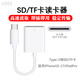 KNN正品讀卡器適用于蘋(píng)果17/16/15/14/13手機轉相機TF/SD高速卡3.0存儲卡iphone12轉換頭單反讀取ipad 適用蘋(píng)果15-17手機高速讀卡器【支持SD/TF卡