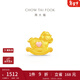 周大福甜美童話(huà) 游樂(lè )園 木馬足金吊墜黃金轉運珠單顆 EOR1086 EOR1086