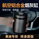巫記車(chē)載煙灰缸多功能鋁合金屬創(chuàng  )意有帶蓋夜光燈內裝飾汽車(chē)用品防飛灰 奧迪A6L A4L A3 A7L A5 A8 短款 高66mm直徑70mm