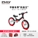 PUKY【德國原裝進(jìn)口】?jì)和胶廛?chē)學(xué)滑步車(chē) 3-6歲小孩競技滑步車(chē)RIDE 【限時(shí)特價(jià)】 經(jīng)典紅1721