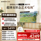 創(chuàng  )維移動(dòng)電視隨心屏F1 Pro 55英寸4K壁紙電視 超薄無(wú)縫貼墻臥室可移動(dòng)電視 藝術(shù)壁畫(huà)式電視機 國家補貼
