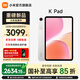 小米平板 REDMI K Pad 紅米平板電腦 8.8英寸 3K屏 天璣9400+ 電競娛樂(lè )大屏平板 流金白 16G+512G