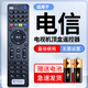 瑞祥中國電信電視機頂盒遙控器網(wǎng)絡(luò )萬(wàn)能通用itv天翼適用于中興華為悅盒烽火創(chuàng  )維 電信全通用