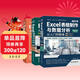 Excel高效辦公三件套：表格制作與數據分析+函數與公式+數據透視表（套裝共3冊）excel從入門(mén)到精通教程vba數據處理與分析wps office書(shū)籍