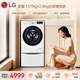 LG雙擎 11+2.5KG多筒分區洗衣機 懶人全自動(dòng)洗烘一體 母嬰內衣洗 360°速凈噴淋 蒸汽除菌 FCW13DWW