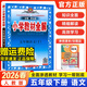 2026春 小學(xué)教材全解五年級下冊語(yǔ)文數學(xué)英語(yǔ)人教版薛金星5年級上冊下冊教材解讀書(shū) 五下語(yǔ)文（人教）