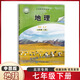 2026新教材七年級上冊下冊課本語(yǔ)文數學(xué)英語(yǔ)生物地理歷史道德與法治北京版外研版人教版中圖版 初一7年級上下冊教材教科書(shū)北京課改版 7下地理北京版課本