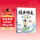 斗半匠五年級上冊同步作文人教版滿(mǎn)分范文小學(xué)生作文書(shū)小學(xué)語(yǔ)文同步作文五年級上冊寫(xiě)作素材積累思維導圖滿(mǎn)分作文大全