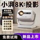 小湃a8pro超高清投影儀 2026新款家用墻投臥室客廳家庭影院可手機投屏小型便攜宿舍學(xué)生投影機白天可用 A8pro全自動(dòng)對焦款/高清高亮【白色.+抗光幕布