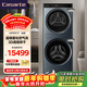 卡薩帝2025年新品 12公斤洗衣機 洗烘套裝 洗烘護一體機 光等離子空氣洗 養護濕洗 UVC紫外殺菌