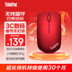 ThinkPad聯(lián)想 無(wú)線(xiàn)藍牙雙模鼠標 經(jīng)典小紅點(diǎn) 筆記本 臺式機辦公鼠標 適配ThinkBook筆記本電腦 魅力紅