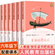【京倉直發(fā) 人民教育出版社】快樂(lè )讀書(shū)吧六年級下冊全套5冊 尼爾斯騎鵝旅行記 湯姆索亞歷險記 魯濱遜漂流記 愛(ài)麗絲漫游奇境 必讀課外書(shū)  曹文軒陳先云主編 【六年級下冊】快樂(lè )讀書(shū)吧（全6冊）