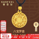 賽菲爾古法黃金吊墜女男足金999.9八寶羅盤(pán)掛墜小版  約4.4克