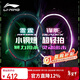 李寧（LI-NING）羽毛球拍雷霆小鋼炮VS鋒影超輕全碳素2支裝黑白對拍 4U已穿線(xiàn)