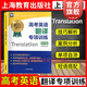 【單本可選】高考英語(yǔ)專(zhuān)項訓練 語(yǔ)法+詞匯+完形+寫(xiě)作+聽(tīng)力+閱讀+翻譯+概要 名師指導高考英語(yǔ)專(zhuān)項訓練系列叢書(shū) 高中英語(yǔ)輔導教輔 上海教育出版社 高考英語(yǔ)翻譯專(zhuān)項訓練(修訂版)