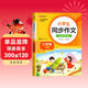 小學(xué)生同步作文 三年級下冊 根據小學(xué)人教版語(yǔ)文教材編寫(xiě) 作文專(zhuān)項訓練 單元作文題詳解 理清寫(xiě)作思路 好詞好句好段素材積累 彩色印刷 大字 寬行距
