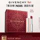 紀梵希（Givenchy）甜潤耀彩果凍棒口紅335清甜車(chē)厘潤唇膏 情人節新年生日禮物送女友