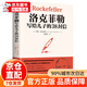 正版洛克菲勒寫(xiě)給兒子的38封信書(shū)育兒家教書(shū)籍 兒家教書(shū)籍