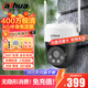 dahua大華4G監控攝像頭4G終身免流量 無(wú)需連wifi監控器室外戶(hù)外 360度無(wú)死角帶全彩夜視手機遠程P4A-64G