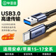 畢亞茲 USB3.0轉Type-C高速數據線(xiàn) 適用蘋(píng)果16/15充電線(xiàn)安卓小米華為筆記本平板硬盤(pán)盒傳輸連接線(xiàn) 1米