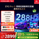 康佳電視75E9G PRO-S 75英寸 游戲電視 288Hz超高刷 MEMC護眼全面屏 3+64G 一級能效 家電國家補貼