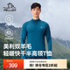 伯希和（Pelliot）戶(hù)外快干長(cháng)袖T恤男女春秋美利奴羊毛運動(dòng)登山休閑舒適立領(lǐng)上衣 【男款】沁海藍 | 排汗吸濕 L