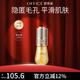 歐菲姿（OFFICE）隔離妝前乳 絲滑細膩輕透持妝底妝上妝服帖 新年禮物 妝前精華液【黃金版 】10ml