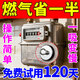【燃氣表慢走】2026新款燃氣表慢走神大功率家用燃氣表節能神器 標準款減慢不明顯不推薦