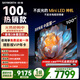 創(chuàng  )維電視A4F 100英寸 Mini LED不反光屏 類(lèi)紙屏 288Hz高刷 哈曼音響 國家補貼