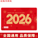 迎?？ā居？ㄉ坛莾稉Q】2026新款購物卡禮品卡實(shí)體卡提貨卡員工福利 迎?？?1000