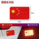 龍百達汽車(chē)貼紙國旗反光貼3D立體紅旗遮擋劃痕電動(dòng)摩托愛(ài)國磁性車(chē)貼創(chuàng  )意 小號9*6cm膠貼款 無(wú)規格