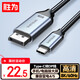 勝為T(mén)ype-C轉DP1.4線(xiàn)雷電4/5轉換器USB-C轉接頭8K60/4K投屏蘋(píng)果16筆記本電腦手機接顯示器1米 ACD0010J