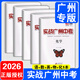 【廣州專(zhuān)版】實(shí)戰廣州中考2026數學(xué)英語(yǔ)語(yǔ)文物理化學(xué)思想品德道德與法治歷史中考復習資料題型精選拿高分試題北教傳媒 2026語(yǔ)數英物化5本