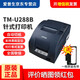 愛普生（EPSON） TM-U220PD/U288/330餐飲超市收銀針式小票打印機(jī)76mm發(fā)票稅控 TM-U288B(9針 同U220PB帶切刀自動） 網(wǎng)口（插普通網(wǎng)線連接路由器）