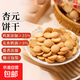 上海泰康杏元餅干老上海風(fēng)味雞蛋小圓餅懷舊零食小吃休閑蛋圓餅干 258克杏元餅干 （原味） (1*12袋) 1包