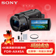 索尼（SONY）FDR-AX45A 4K高清數碼攝像機 家用錄像機 直播攝像機 5軸防抖 索尼AX45A 清潔UV防護套裝