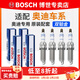 博世（BOSCH）原裝 雙鉑金火花塞（四支裝）適配 一汽奧迪A4L 2.0T【09至13款】