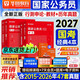 備考2027 華圖國考教材 2026國家公務(wù)員考試教材+歷年真題卷 申論+行測 經(jīng)典4本套 省市公考教材刷題冊資料 可搭粉筆5000題規矩980申論100題網(wǎng)課中公解題技巧書(shū)萬(wàn)能寶典范文素材半月談寫(xiě)作