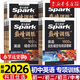 星火英語(yǔ)2026 初中七八九年級組合巔峰訓練完形填空與閱讀理解 中考單詞詞匯語(yǔ)法全解全練聽(tīng)力專(zhuān)項初一初二初三真題必背完型 八年級/初中二年級 完形填空與閱讀理解