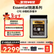 至譽(yù)科技Essential系列CFexpress Type B高速存儲卡 XQD卡 佳能尼康富士松下CFEB卡 256GB（持續寫(xiě)速900MB/s）