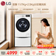 LG雙擎 11+2.5KG多筒分區洗衣機 懶人全自動(dòng)洗烘一體 母嬰內衣洗 360°速凈噴淋 蒸汽除菌 FCW13DWW