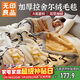 無(wú)印良品A類(lèi)冬季拉舍爾毛毯辦公室午睡加厚牛奶絨毯子蓋毯被200*230CM7斤