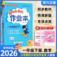 【包郵當天發(fā)】2026春小學(xué)黃岡小狀元作業(yè)本 一年級下冊 數學(xué)人教版